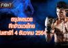 สรุปผลมวย ศึกจ้าวมวยไทย วันเสาร์ที่ 4 ธันวาคม 2564 จำนวน 4 คู่ โดย R1FIGHT
