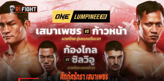 ศึกกู้ศรัทธา เสมาเพชร – ก้าวหน้า นำทัพลุยศึก ONE ลุมพินี 30 ศึกกู้ศรัทธา เสมาเพชร