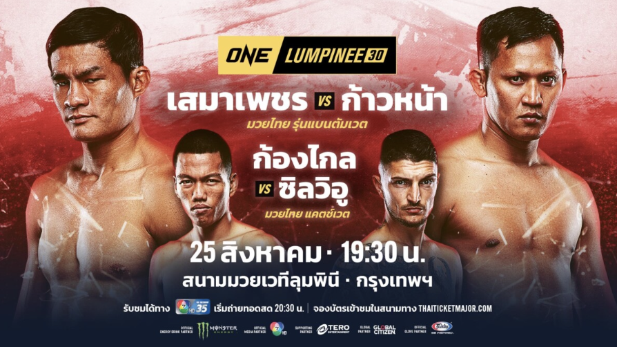 ศึกกู้ศรัทธา เสมาเพชร